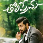 Varun Tej's Tholi Prema joins Million Dollars club in overseas