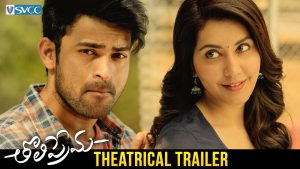 Tholi Prema trailer : Pleasant and Breezy
