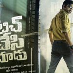 touch chesi chudu review