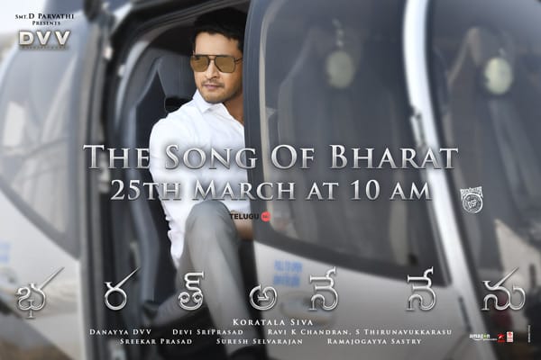 BHARAT ANE NENU 1st song Release Date