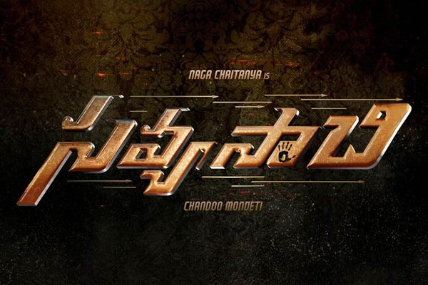 Can Naga Chaitanya's Savyasachi keep 'Mythri' unique record intact ?