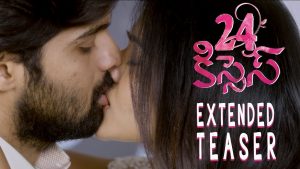 24 Kisses extended teaser : Extended love-making