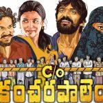 US B.O report : C/o Kancharapalem is decent, others fall flat