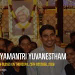 Mukhyamantri Yuva Nestham launched today