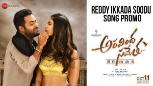 Reddy Ikkada Soodu : NTR and Pooja set the dance floor on fire