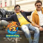 F2 Fun and Frustration sixteen days Worldwide Collections