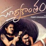 Suryakantam Movie Review