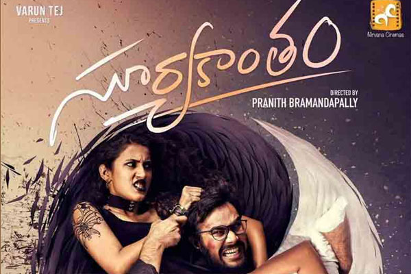 Suryakantam Movie Review