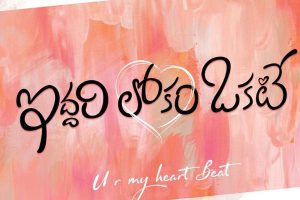Raj Tarun’s Iddari Lokam Okate