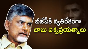Video: Chandrababu Naidu Meets Non-BJP leaders in Delhi