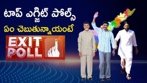 Video: Top Exit Poll Results Creating Confusion?