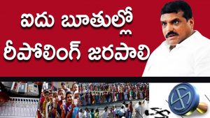 Video: Botsa Demands Re-Polling in 5 Booths