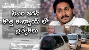 Video: AP CM Jagan New Convoy