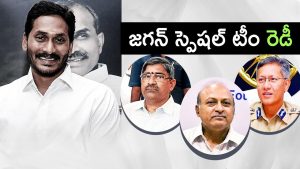 Video: Jagan’s Special Team To Make Key Changes In Police Department