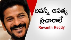 Video: Revanth Reddy clarifies rumours on him joining BJP