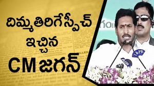 Video: YS Jagan extraordinary speech After Taking Oath