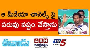 Video: YS Jagan Fires on Media