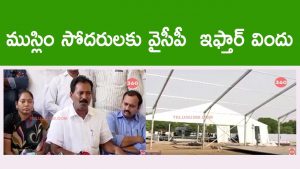 Video: YSRCP Iftar Party In Guntur