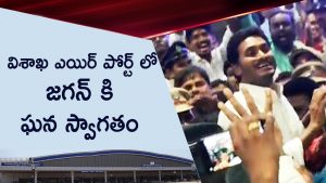 Video: YS Jagan Received Grand welcome By Asha Workers