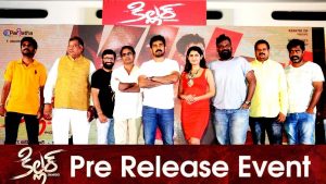 Video: Killer Movie Pre-Release Event