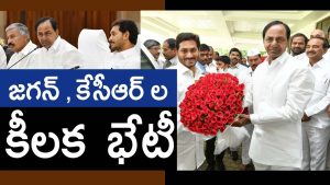Video: YS Jagan Meets KCR At Pragathi Bhavan