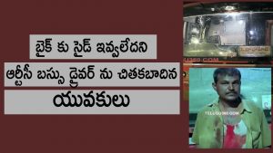Video: Youth Beats APSRTC Driver And Takes Cash
