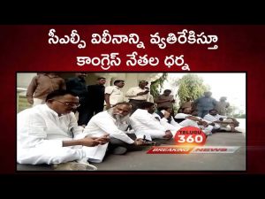 Video: Congress Leaders Protest About Merging With TRS