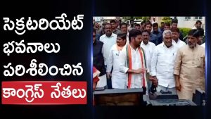 Video: Telangana Congress Leaders visit Secretariat and Assembly