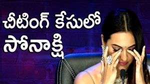 Video: Sonakshi Sinha Booked Under Cheating Case
