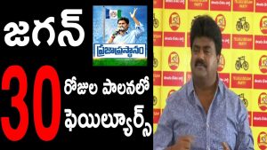 Video: Kuna Ravi Kumar slams YS Jagan for his mistakes in 30 days administration