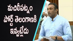 Video: Mekapati Goutham Reddy Clarifies About Machilipatnam Port Issues