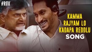 Kamma Rajyamlo Kadapa Reddlu: Will it clear 8 Cr debt??