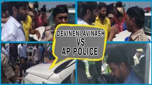 Video: Devineni Avinash Vs AP Police At Chandrababu House