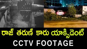 Video: Exclusive CCTV footage of Raj Tharun Car Accident