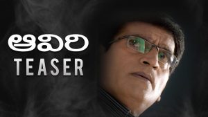 Aaviri Teaser: Can you spot the spirit?