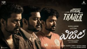 Whistle Trailer : It’s Vijay show all the way