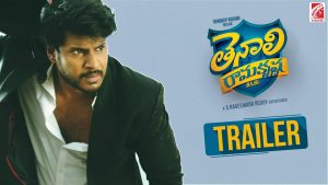 Ramakrishna Tenali BA BL Trailer: Enjoyable