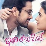 Iddari Lokam Okate premieres on Tuesday Dec 24th in USA