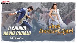 “O Chinna Navve Chaalu” Lyrical Song from Entha Manchivaadavuraa