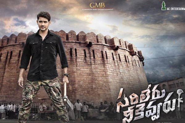 Sarileru Neekevvaru Worldwide Closing Collections