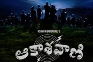 Aakashavani heading for a Digital Release