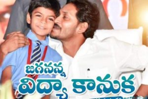 CM launches ‘Jagananna Vidya Kanuka’ , calls himself maternal uncle to students