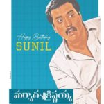 Sunil turns Maryada Krishnayya