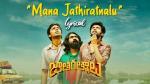 Mana JathiRatnalu Lyrical: Laugh Out Loud