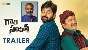 Gaali Sampath Trailer: Entertaining and Emotional