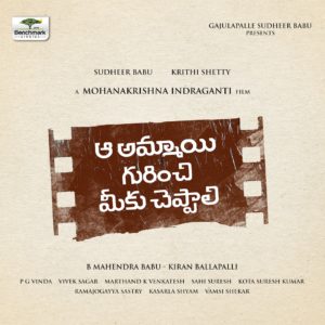 Indraganti Mark Title For Sudheer14