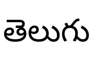 Demand for reservation to promote Telugu language