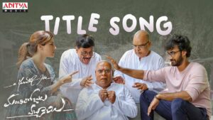 Manchi Rojulochaie Title Song: Catchy Number