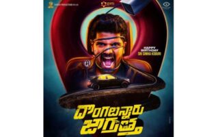 Dongalunnaru Jagratha –  First Look