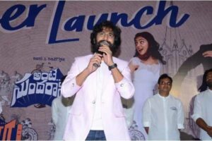 My promise is that the ‘Ante Sundaraniki’ film will be far more entertaining: Nani
